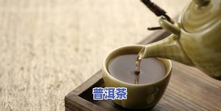 哪家的普洱茶好一点-哪家的普洱茶好一点呢