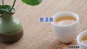 普洱茶真的能预防癌症吗？