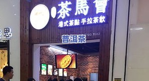 茶叶加盟店排行榜茶叶代理，2023年茶叶加盟店排行榜：寻找更佳茶叶代理机会！