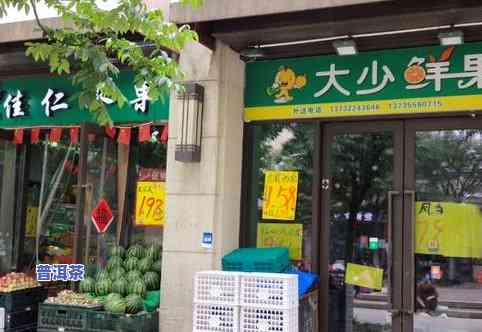 东营茶叶市场包装店-东营茶叶市场包装店电话