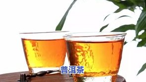 普洱茶能用玻璃罐存吗有吗，普洱茶能否使用玻璃罐存储？是否会有风险？