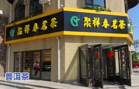 兰州陇南茶叶专卖店地址：兰州市、陇南市茶叶店详细信息