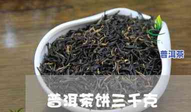 九公斤普洱茶多少钱一斤？一公斤能压多少饼？