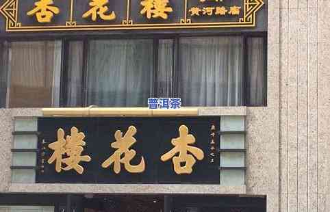 北京茶叶店排行榜前10名一览