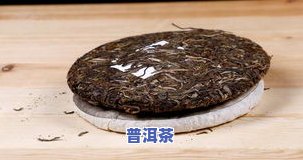 普洱茶饼一般多少钱一块的算好茶？价格详解