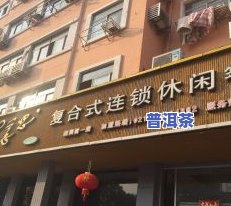 黄山茶叶连锁店全览：哪些店铺值得信赖？