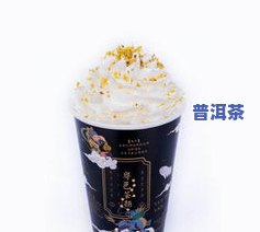 普洱茶刚买回来好喝吗？如何正确保存避免变质？