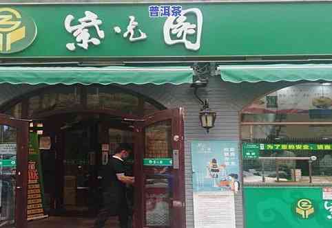 北京更香茶叶店所有地址查询