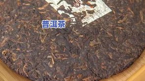 普洱茶饼泡出全是渣渣？正常吗？