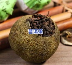 新会小青柑皮普洱茶咋喝，怎样品尝新会小青柑皮普洱茶？