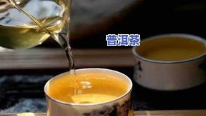 冰岛普洱茶可以放多久喝了，冰岛普洱茶的保质期：喝前必知的时间期限！