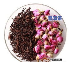 玫瑰花洛神花普洱茶功效与作用-玫瑰花洛神花茶的功效与作用