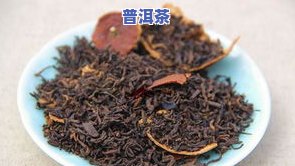 老皮普洱茶-普洱老陈皮茶功效