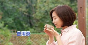 面瘫可以喝茶叶吗？女性适用吗？