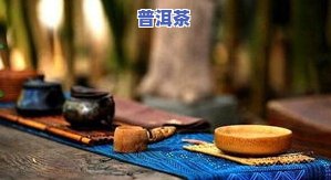 怎样喝普洱生茶-怎样喝普洱生茶不伤胃