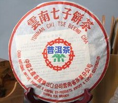 云南小七字普洱茶怎么样-云南七子饼小黄印普洱茶