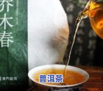 味道重一点的普洱茶推荐-味道重一点的普洱茶推荐哪款