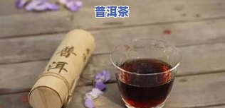 普洱茶含碘量：百科告诉你