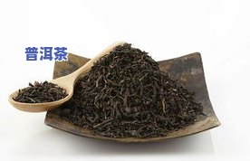 天天普洱茶有什么功效，揭秘天天喝普洱茶的神奇功效！