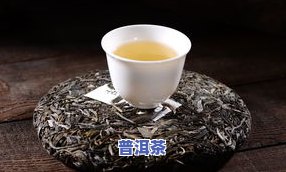 渥堆味挺重的普洱茶叫什么名字，揭秘普洱茶渥堆味：为何被称为