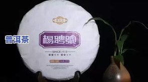 紫芽普洱茶特点-紫芽普洱茶特点是什么