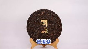 象山茶厂普洱茶怎么样，象山茶厂普洱茶：口感醇厚，回甘悠长！