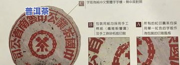 正品普洱茶防伪标志是啥样的图片及价格，揭秘正品普洱茶防伪标志：图片解析与价格一览