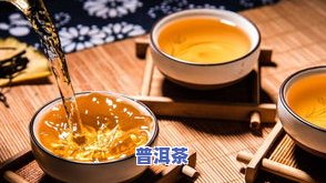 减肥能喝普洱茶吗，普洱茶是不是有助于减肥？探讨其功效与饮用方法