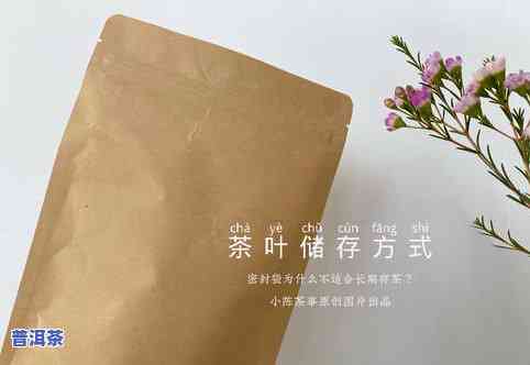 用牛皮纸袋保存普洱茶安全吗？