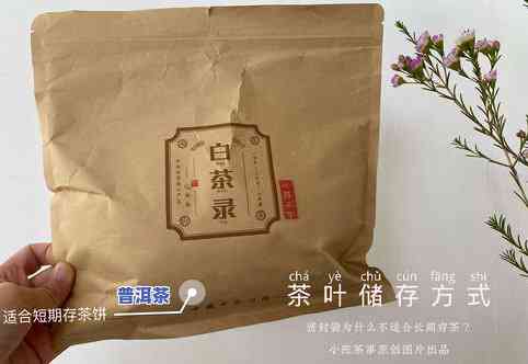 用牛皮纸袋保存普洱茶安全吗？