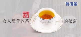 长时间喝普洱茶可以吗-长时间喝普洱茶可以吗女性