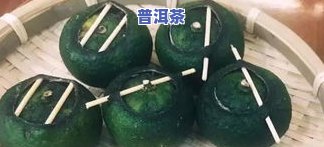 青柑普洱茶气温多少度，适宜冲泡的温度：揭秘青柑普洱茶更佳饮用温度