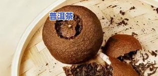 桔香普洱茶-橘香普洱茶