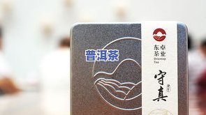 老同志普洱哪款评价高，口碑推荐：哪些老同志普洱茶备受好评？