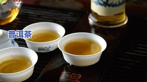 煮普洱茶的茶是什么茶？详解其种类与制作方法