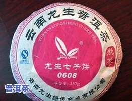 云南龙生普洱茶历年价格一览：2008年、2007年及2006年价格表