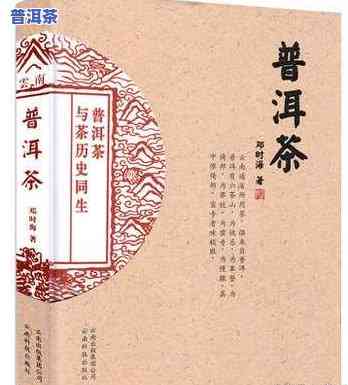 普洱茶书作者：深入探索云南普洱茶的历史、文化和制作工艺