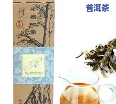 景迈印象普洱茶-景迈印象普洱茶怎么样