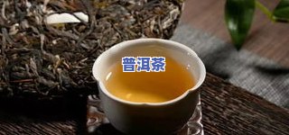 普洱茶什么样的不能喝-普洱茶什么样的不能喝呢