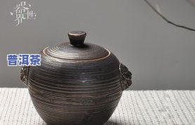 一仓普洱茶靓吗？一箱、一罐价格多少？