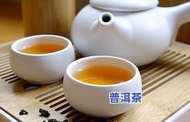 为什么普洱茶那么贵？深度解析其价值所在