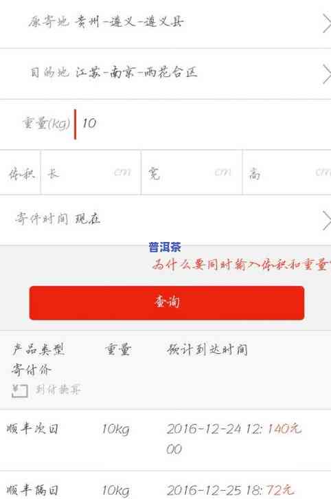 顺丰寄茶叶多少钱一斤？快递费用全解析