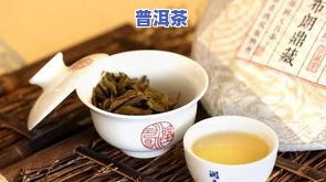 普洱茶饼有过期吗，普洱茶饼是否过期？你需要知道的