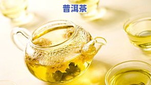 外出喝普洱茶好吗女性，女性外出喝普洱茶的好处与注意事项