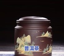 放普洱茶的茶叶罐图片，探索普洱茶的魅力：精致茶叶罐图片展示