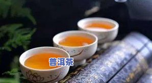 普洱茶重影-普洱茶重量会变轻吗