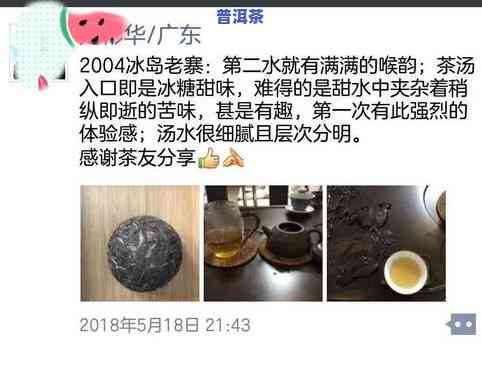 冰岛普洱茶：含义与口感特点全解析