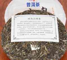 冰岛茶生茶200克多少钱，熟悉冰岛茶：生茶200克的价格是多少？