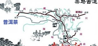 普洱茶马古道路线图：探寻云南普洱茶马古道的历史与文化