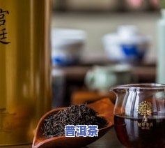 窖藏宫廷普洱茶图片-窖藏宫廷普洱茶图片大全